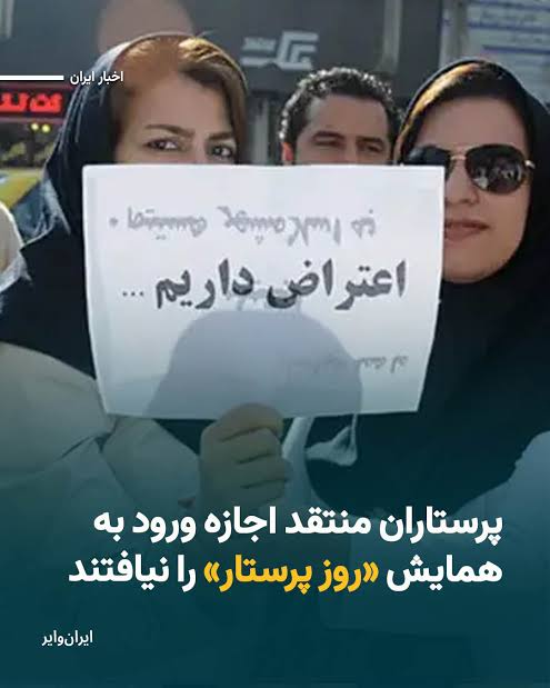 پرستاران